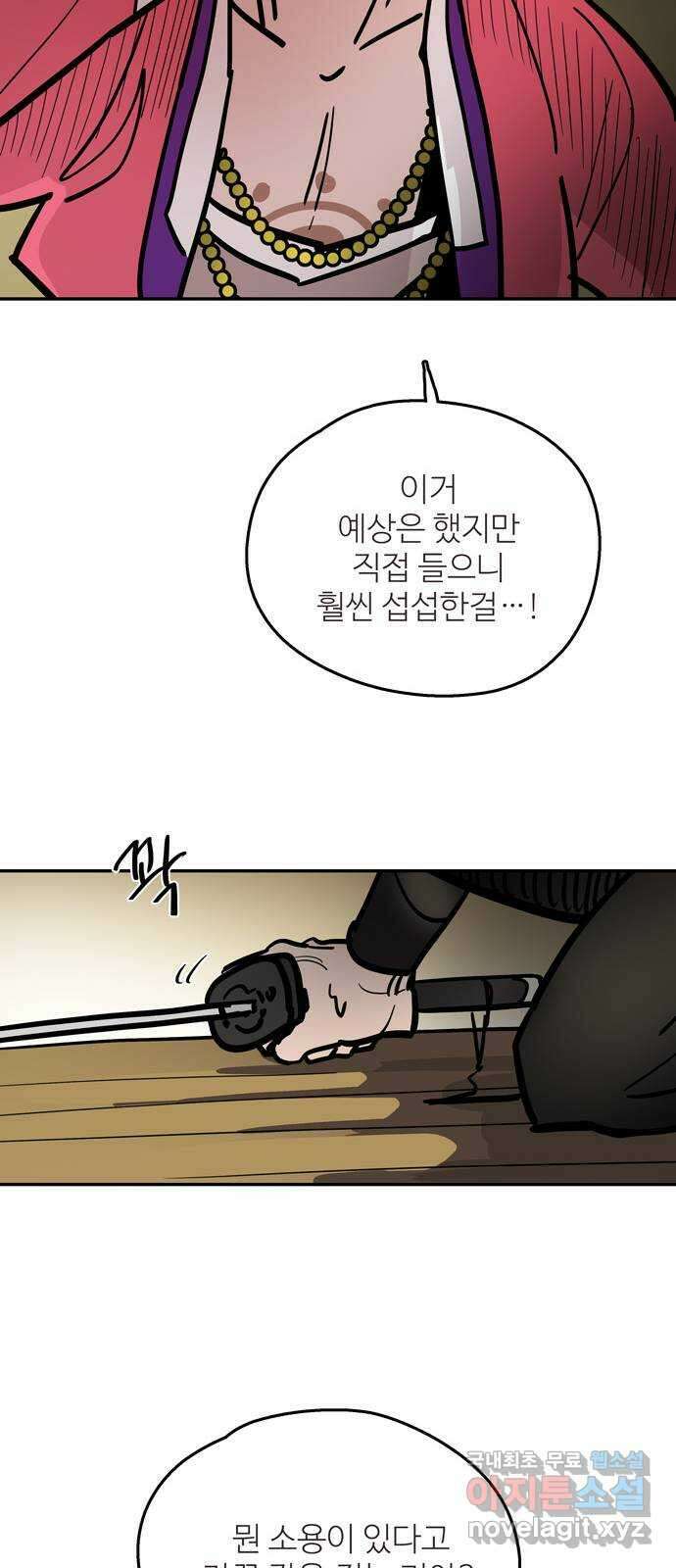 먹지마세요 2부 79화 - 패착 7