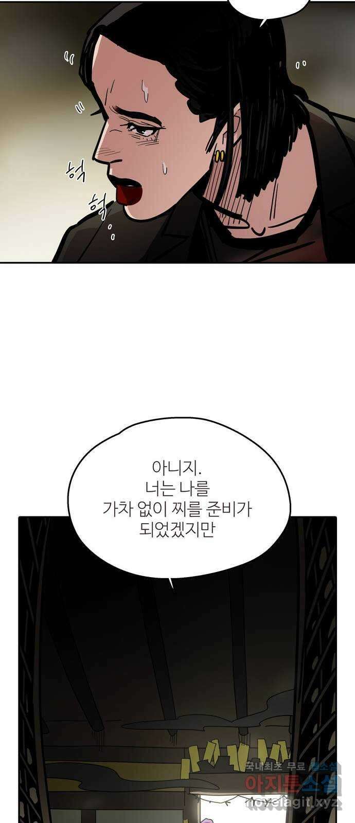 먹지마세요 2부 79화 - 패착 9