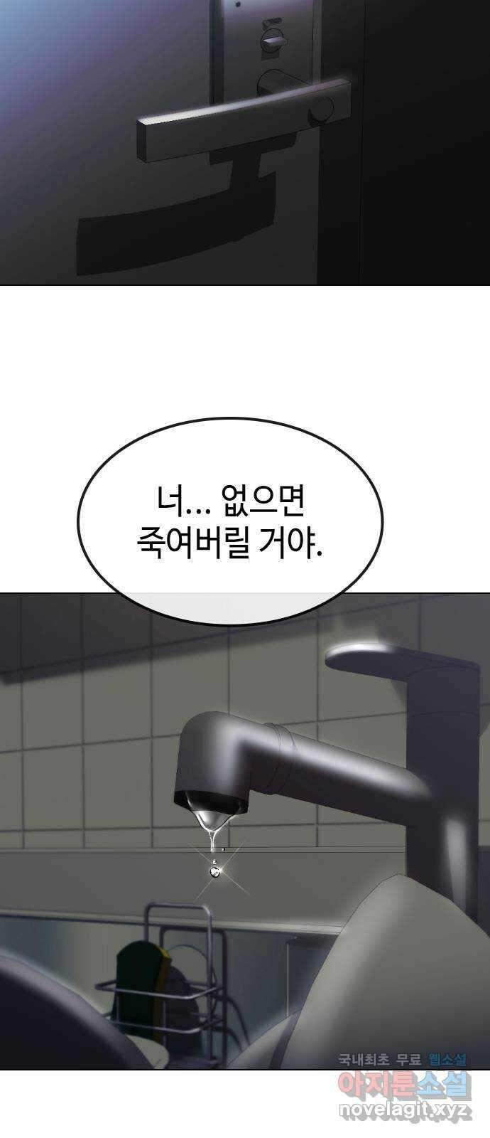 방송은 방송으로 봐 31화 도망치는건 부끄럽지만 2