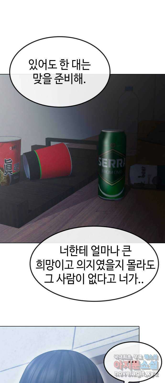 방송은 방송으로 봐 31화 도망치는건 부끄럽지만 3