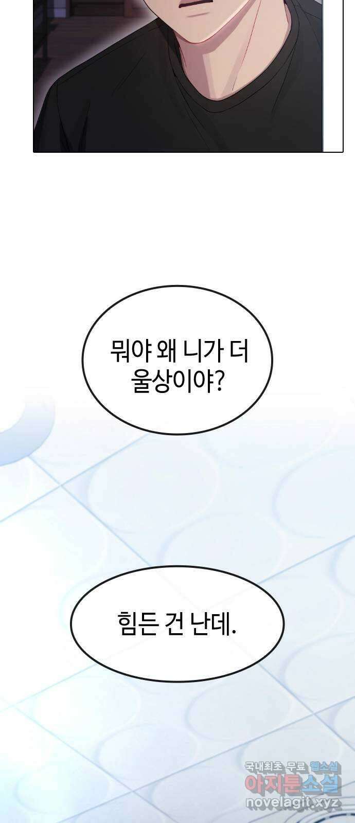 방송은 방송으로 봐 31화 도망치는건 부끄럽지만 9