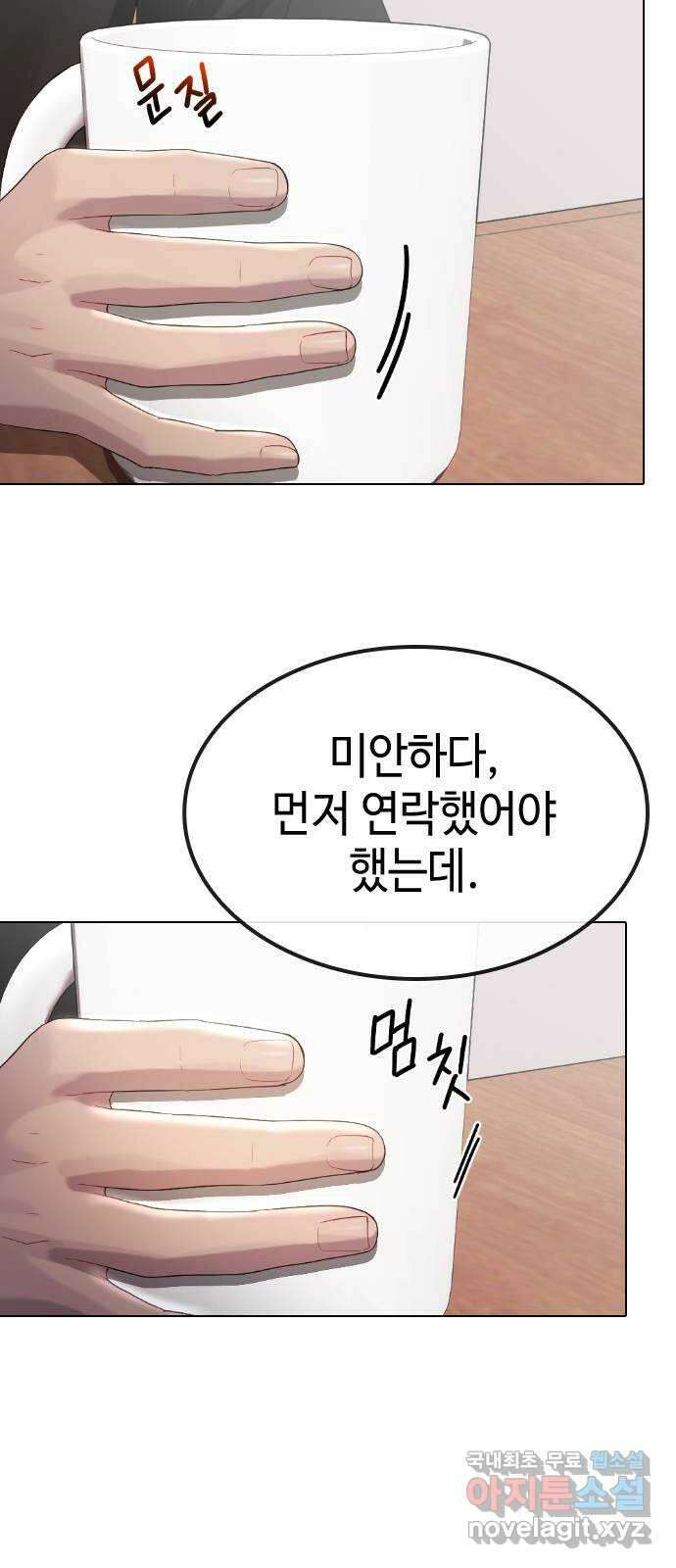 방송은 방송으로 봐 31화 도망치는건 부끄럽지만 13