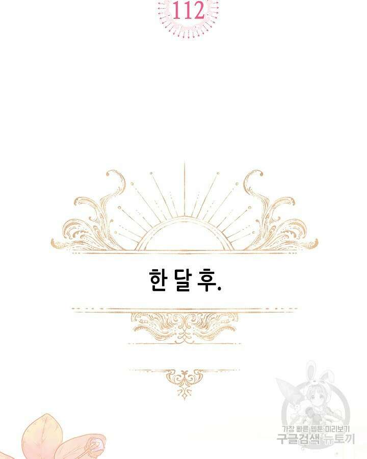 베아트리체 112화 2