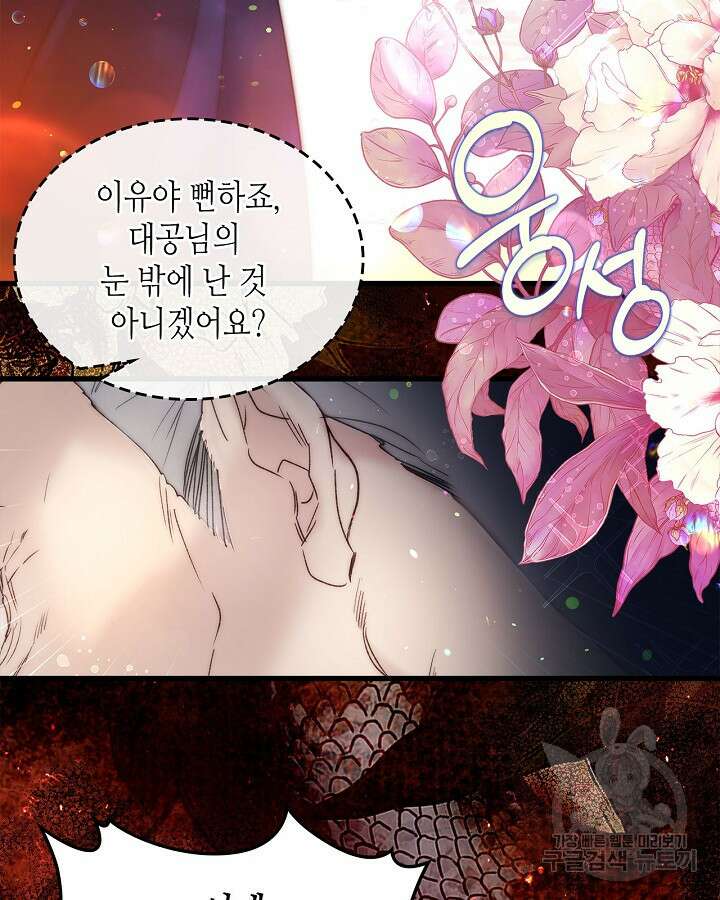 베아트리체 112화 6
