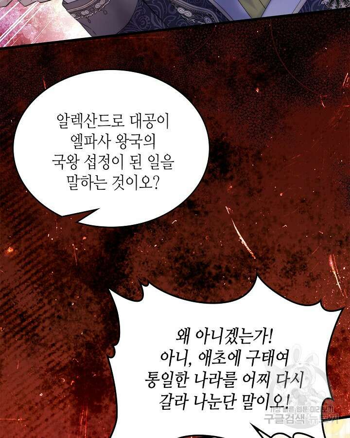 베아트리체 112화 8