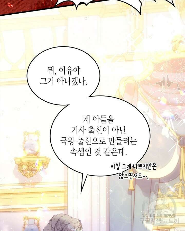 베아트리체 112화 9