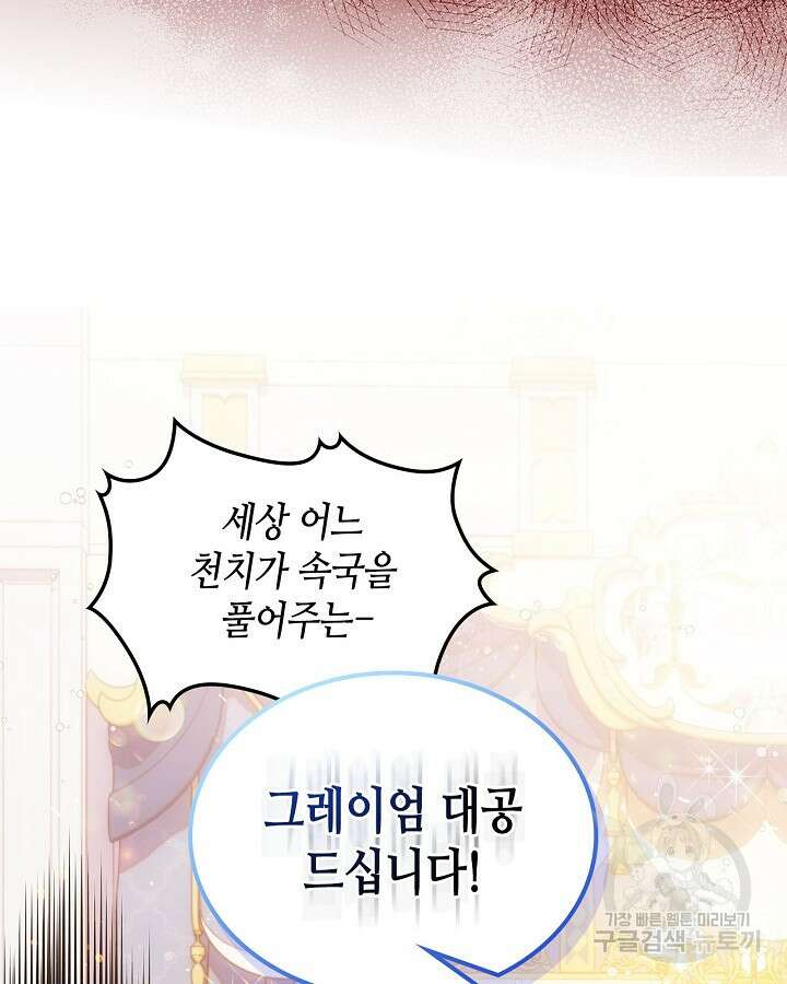 베아트리체 112화 11