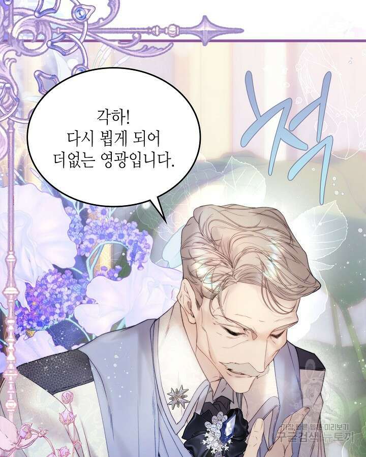 베아트리체 112화 16