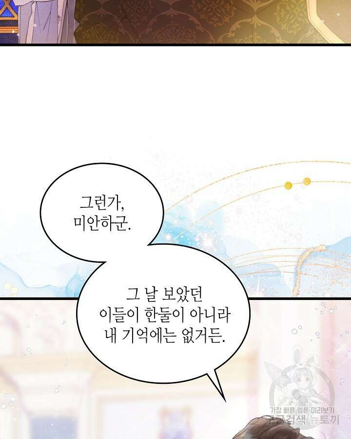 베아트리체 112화 22