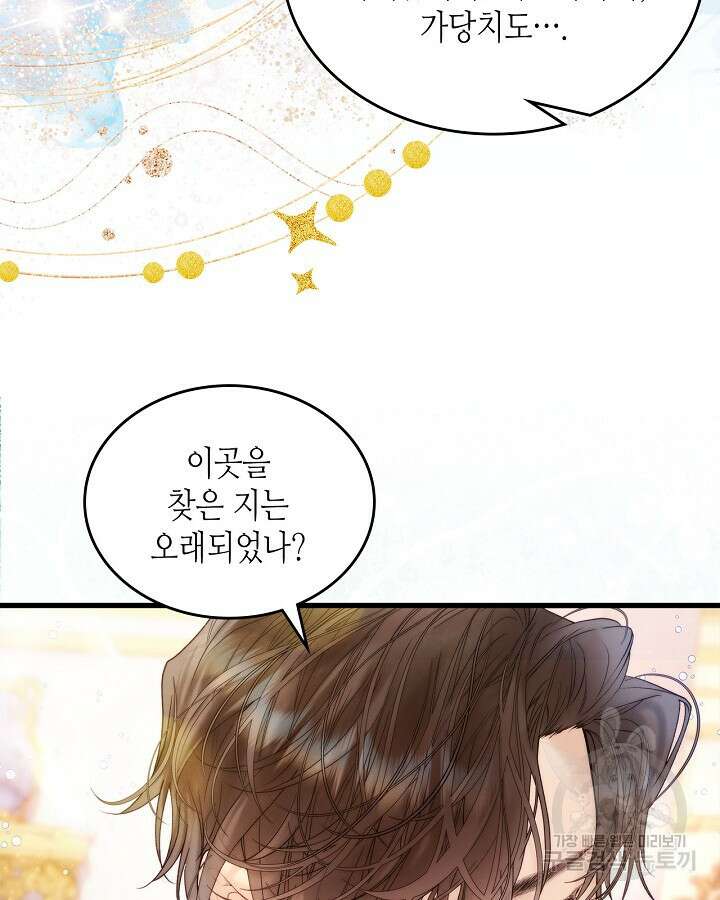 베아트리체 112화 24