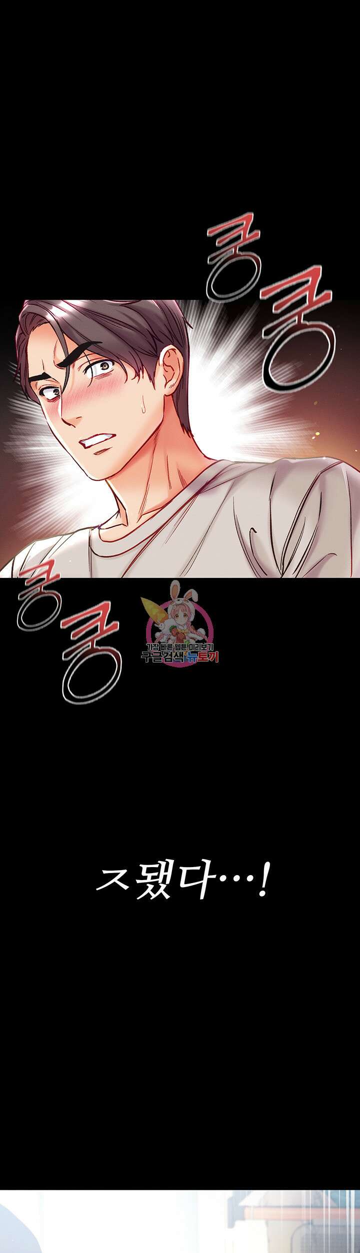 대물 제자 48화 1