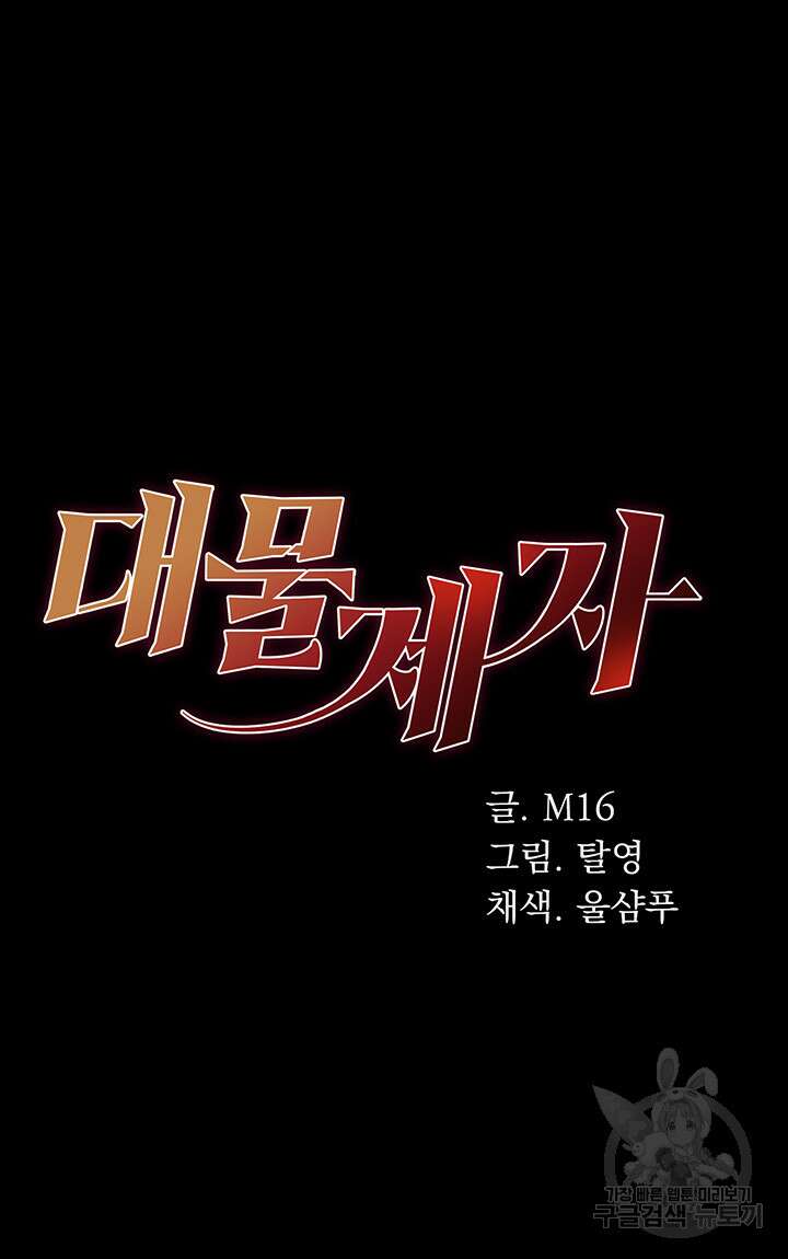 대물 제자 48화 3