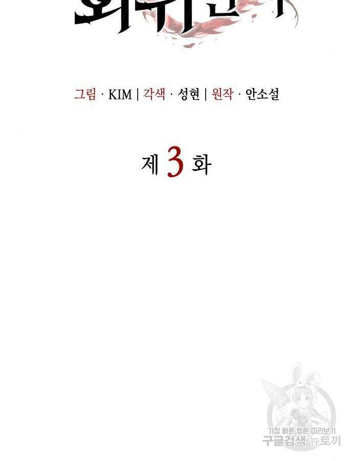 왕의 힘으로 회귀한다 3화 11