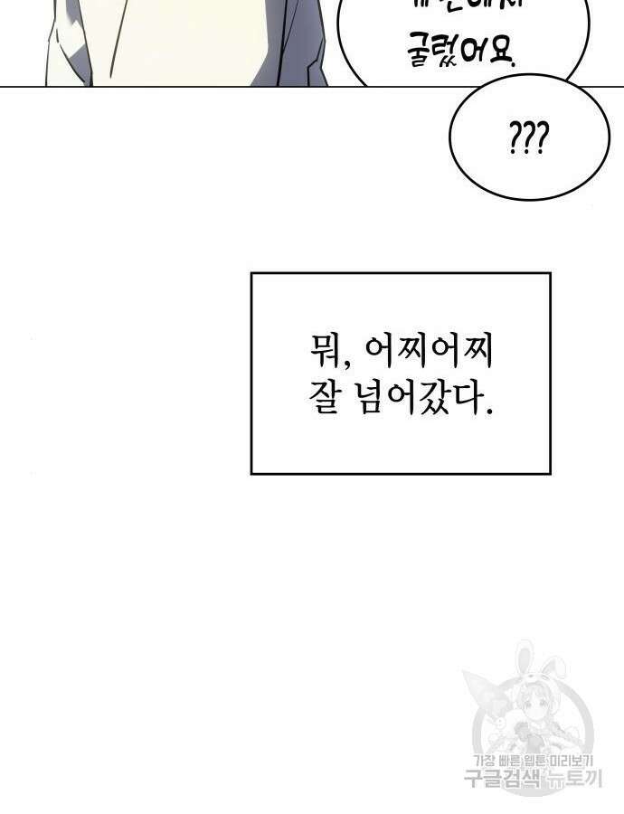 왕의 힘으로 회귀한다 3화 17