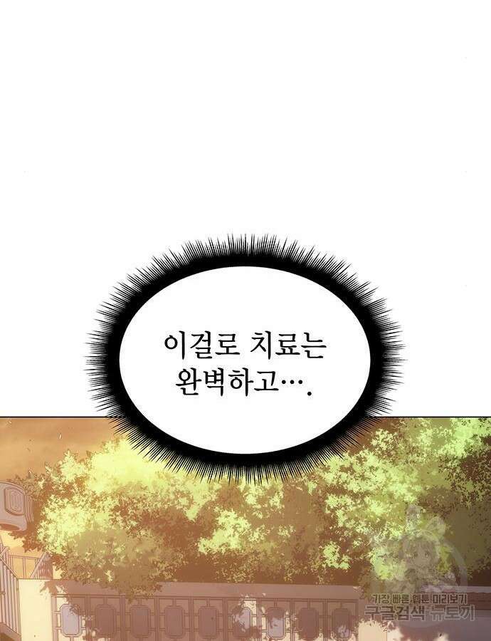 왕의 힘으로 회귀한다 3화 18
