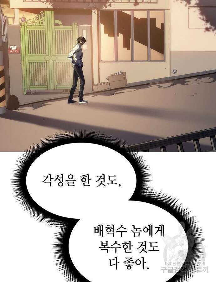 왕의 힘으로 회귀한다 3화 19