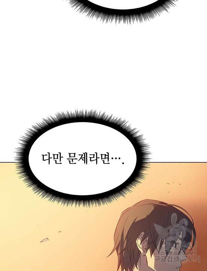 왕의 힘으로 회귀한다 3화 20