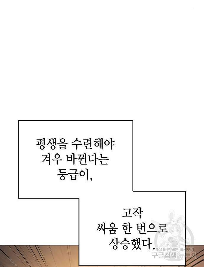 왕의 힘으로 회귀한다 3화 24