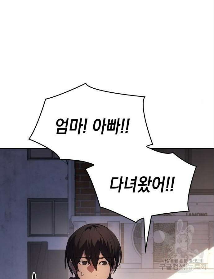 왕의 힘으로 회귀한다 7화 6