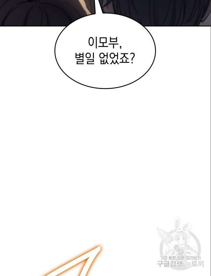 왕의 힘으로 회귀한다 7화 8