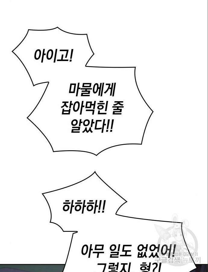왕의 힘으로 회귀한다 7화 11