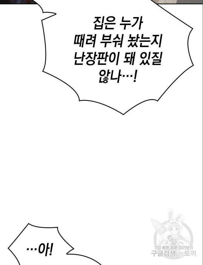 왕의 힘으로 회귀한다 7화 13