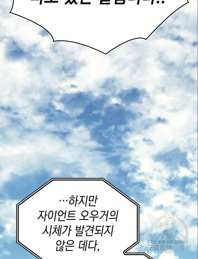 왕의 힘으로 회귀한다 7화 29