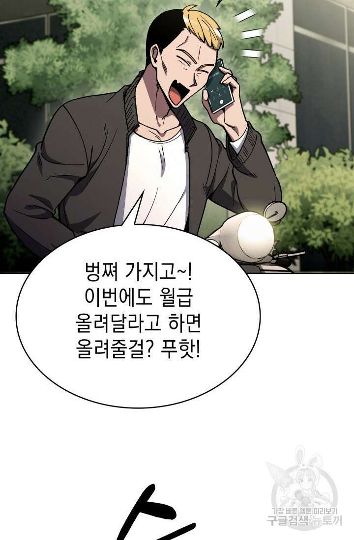 무림에서 온 배달부 1화 4