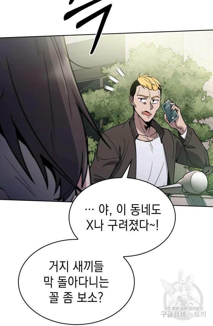 무림에서 온 배달부 1화 5