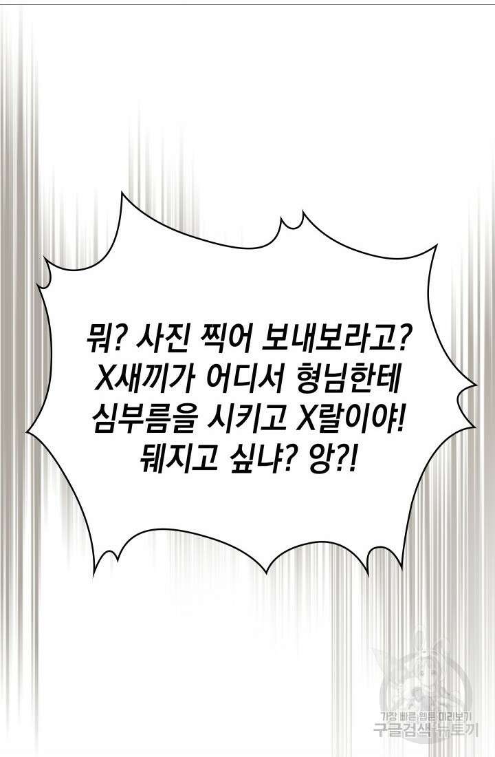 무림에서 온 배달부 1화 6