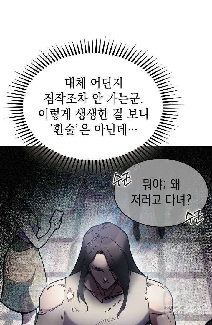 무림에서 온 배달부 1화 11