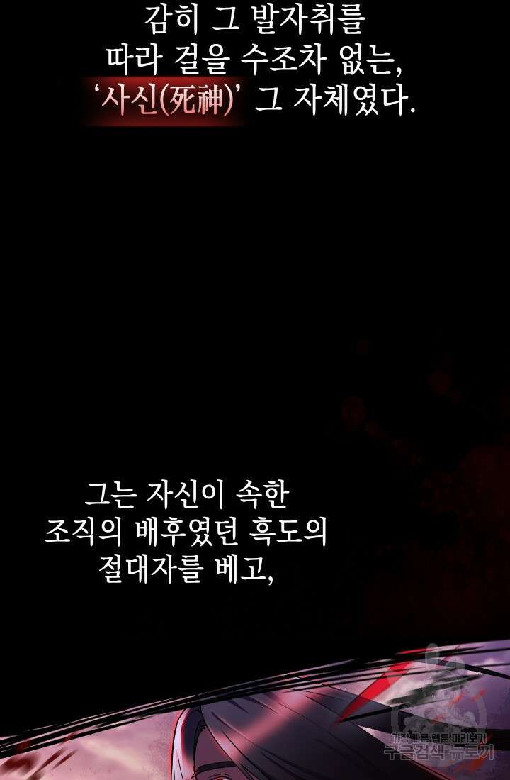 무림에서 온 배달부 1화 27