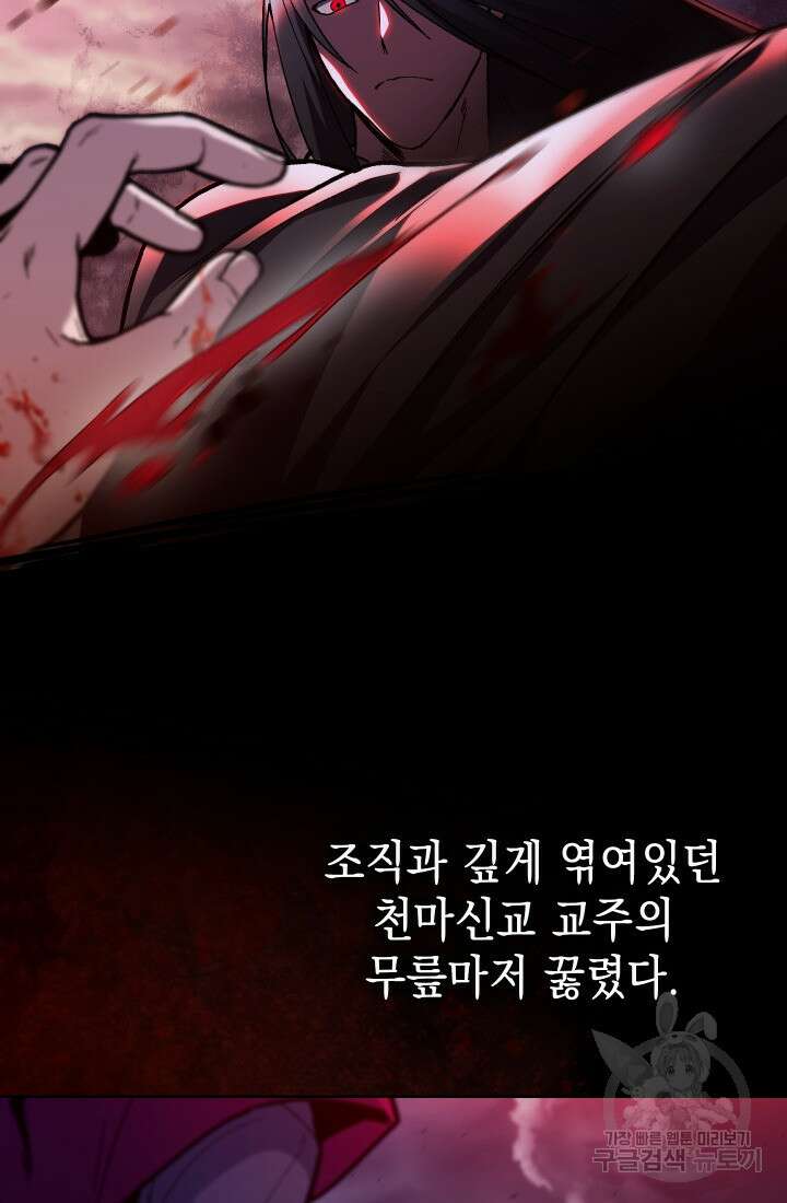 무림에서 온 배달부 1화 28