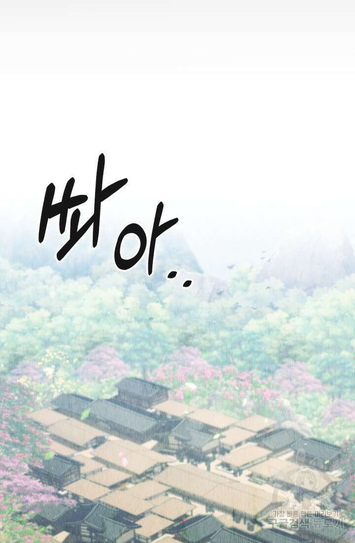 무림에서 온 배달부 1화 32