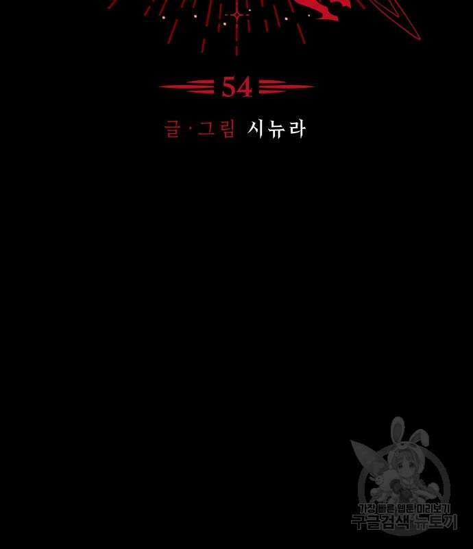 드래곤의 심장을 가지고 있습니다 54화 3