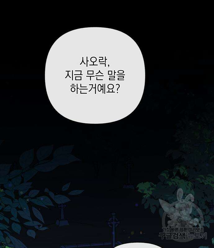 드래곤의 심장을 가지고 있습니다 54화 7