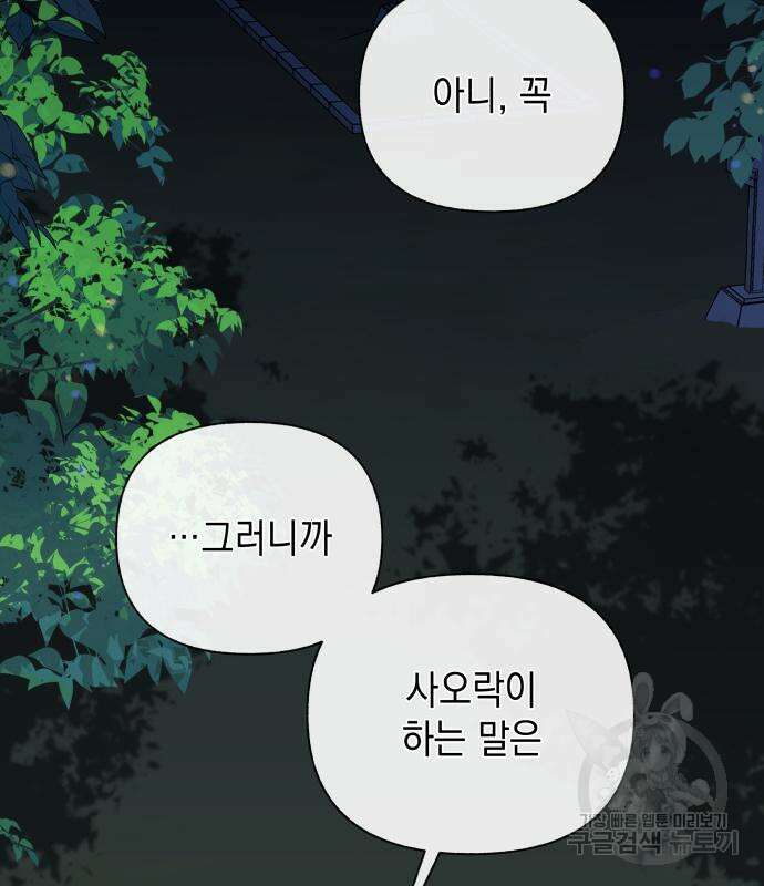 드래곤의 심장을 가지고 있습니다 54화 8