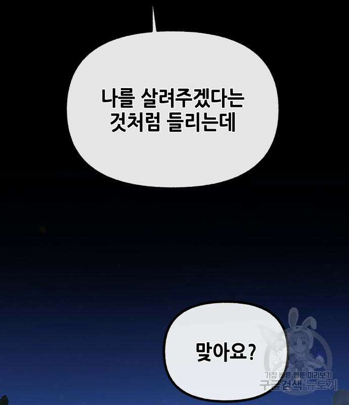 드래곤의 심장을 가지고 있습니다 54화 13
