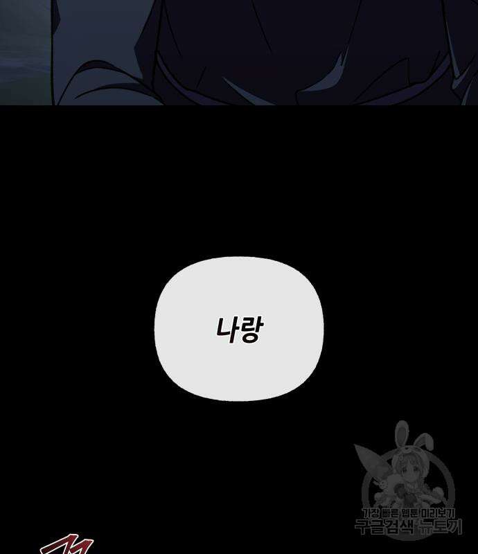 드래곤의 심장을 가지고 있습니다 54화 15