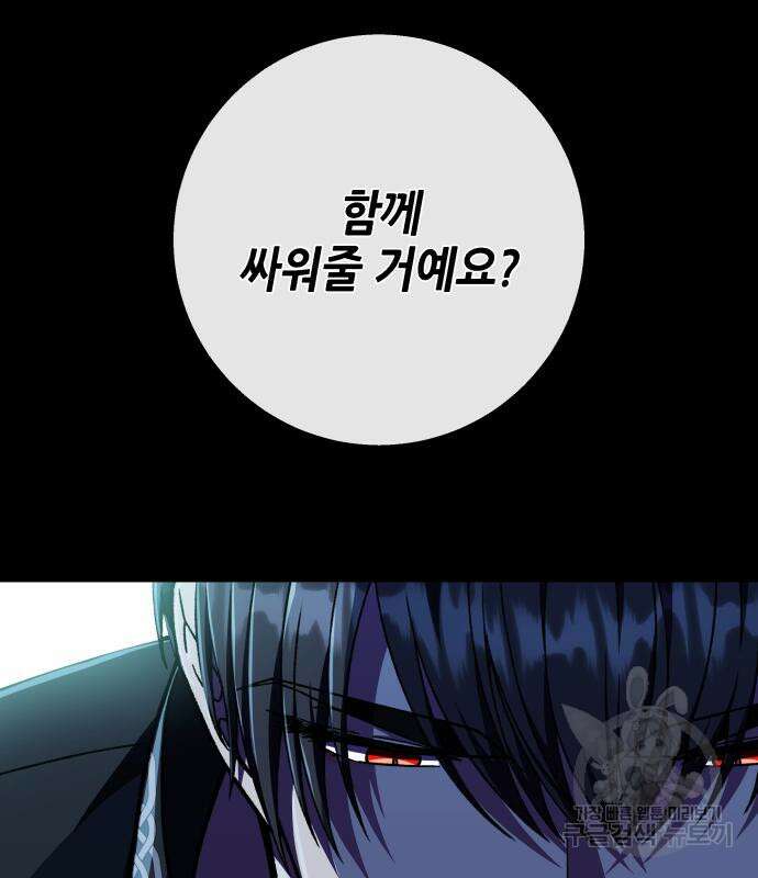 드래곤의 심장을 가지고 있습니다 54화 17