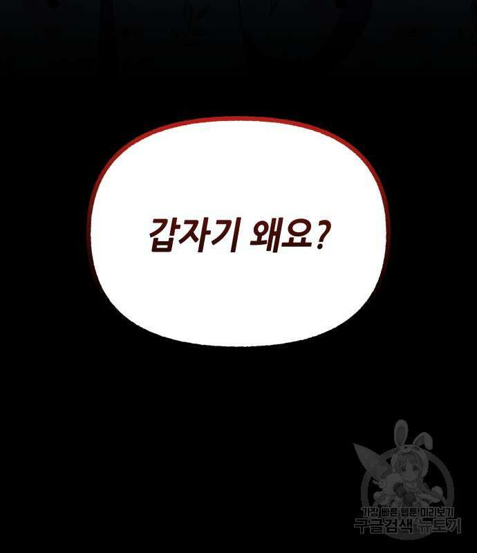 드래곤의 심장을 가지고 있습니다 54화 27