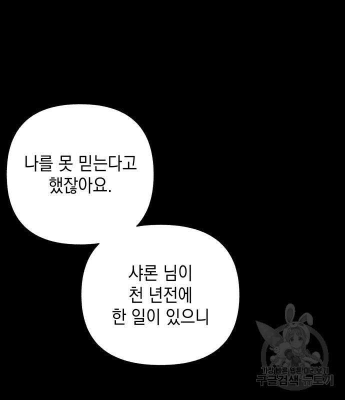 드래곤의 심장을 가지고 있습니다 54화 28