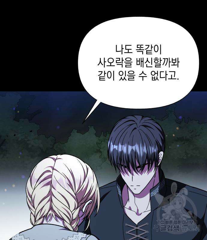 드래곤의 심장을 가지고 있습니다 54화 29