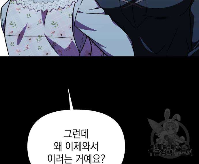 드래곤의 심장을 가지고 있습니다 54화 30