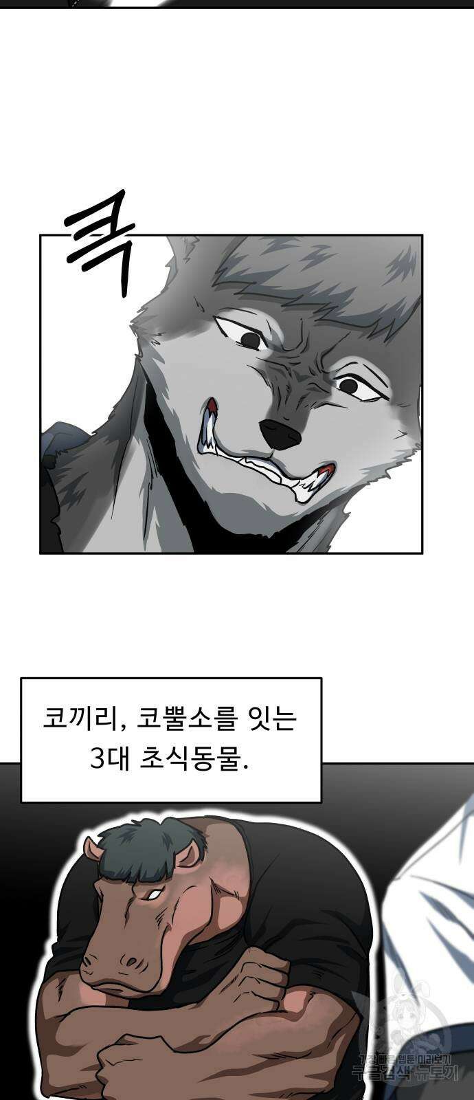 육식고 52화 4