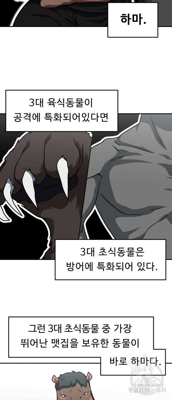 육식고 52화 5
