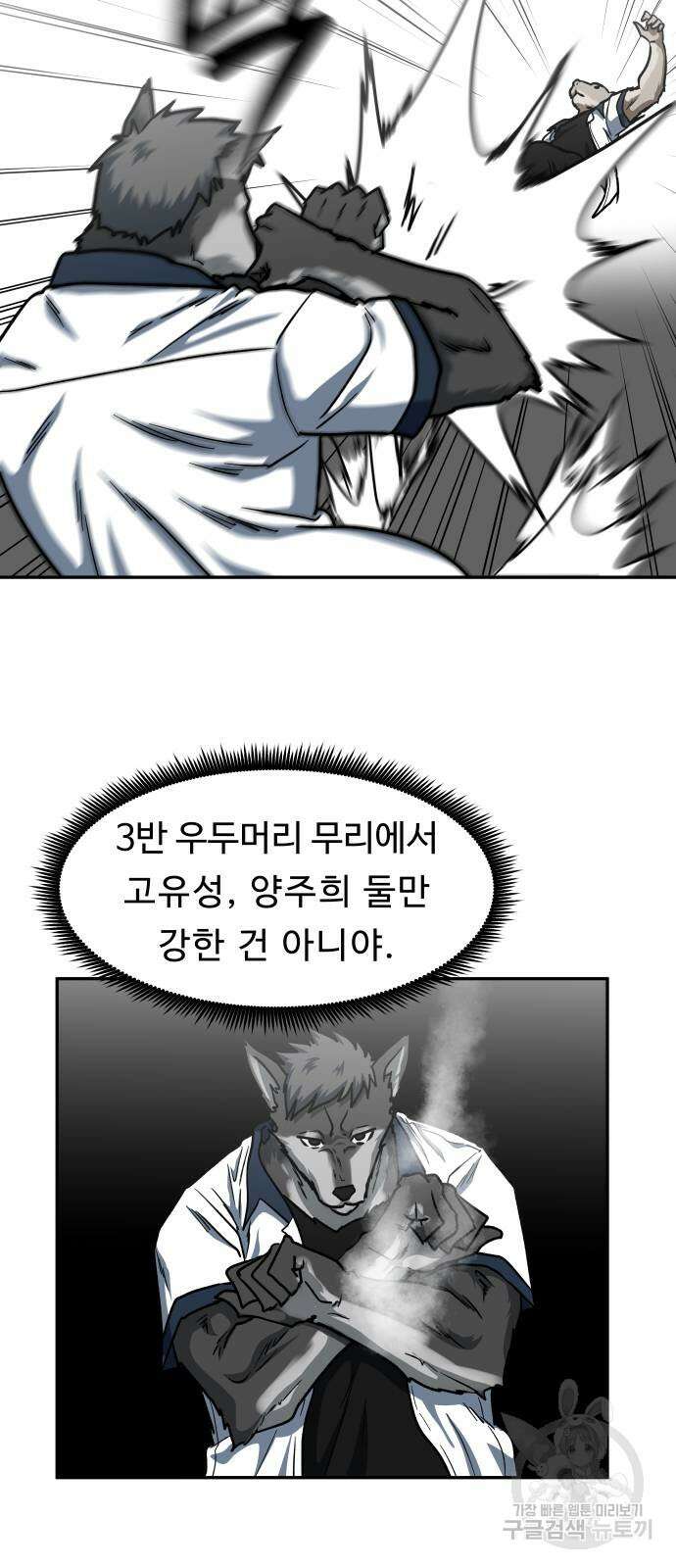 육식고 52화 7