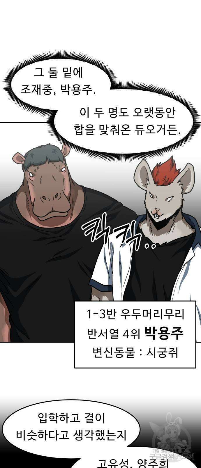 육식고 52화 8