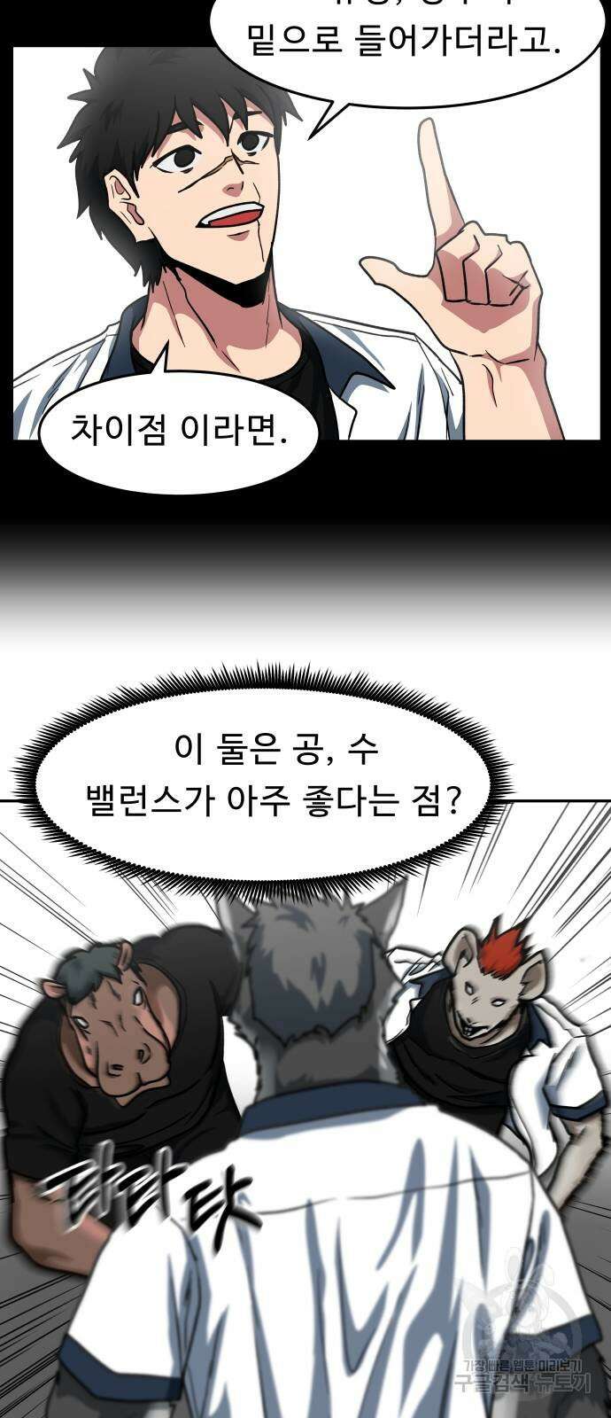 육식고 52화 9