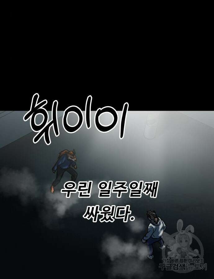 육식고 56화 3
